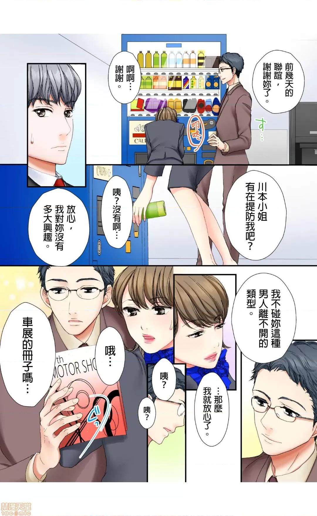 大人にゃ戀の仕方がわからねぇ 02 第14页