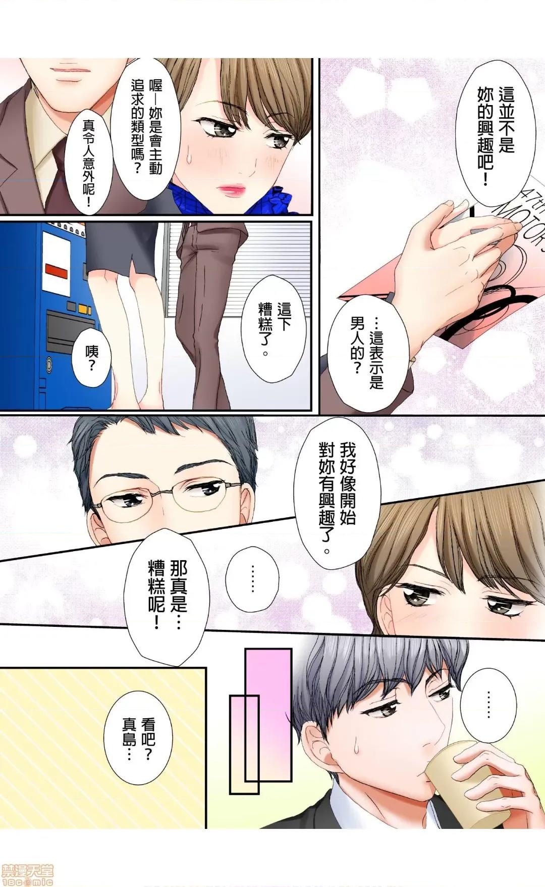 大人にゃ戀の仕方がわからねぇ 02 第15页