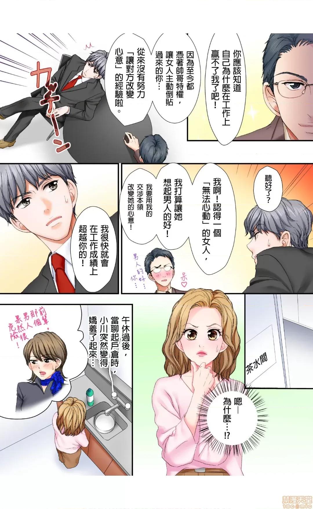 大人にゃ戀の仕方がわからねぇ 02 第16页