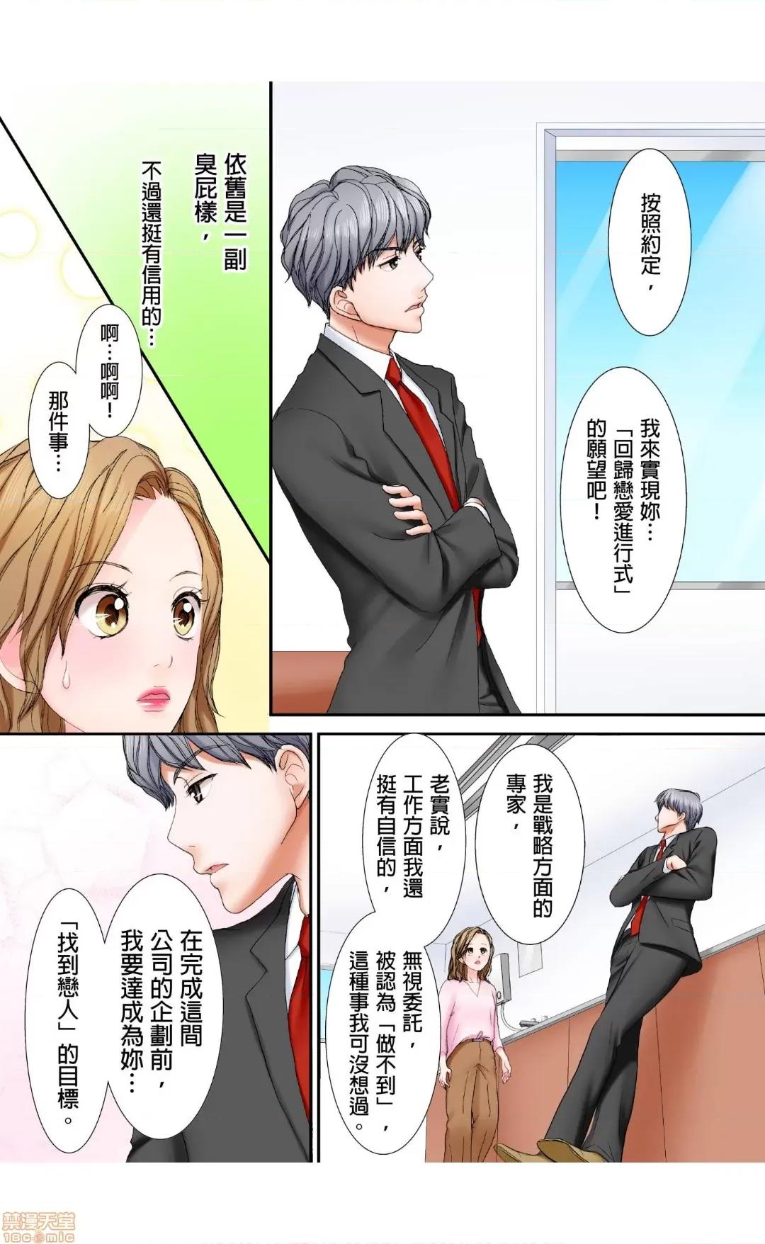 大人にゃ戀の仕方がわからねぇ 02 第18页