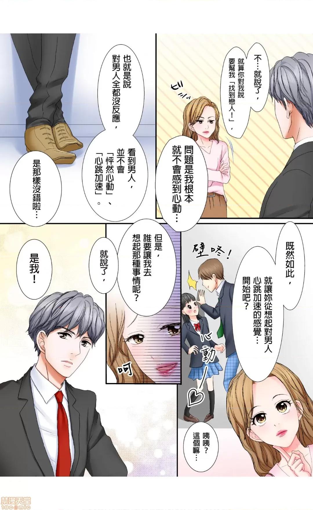 大人にゃ戀の仕方がわからねぇ 02 第19页
