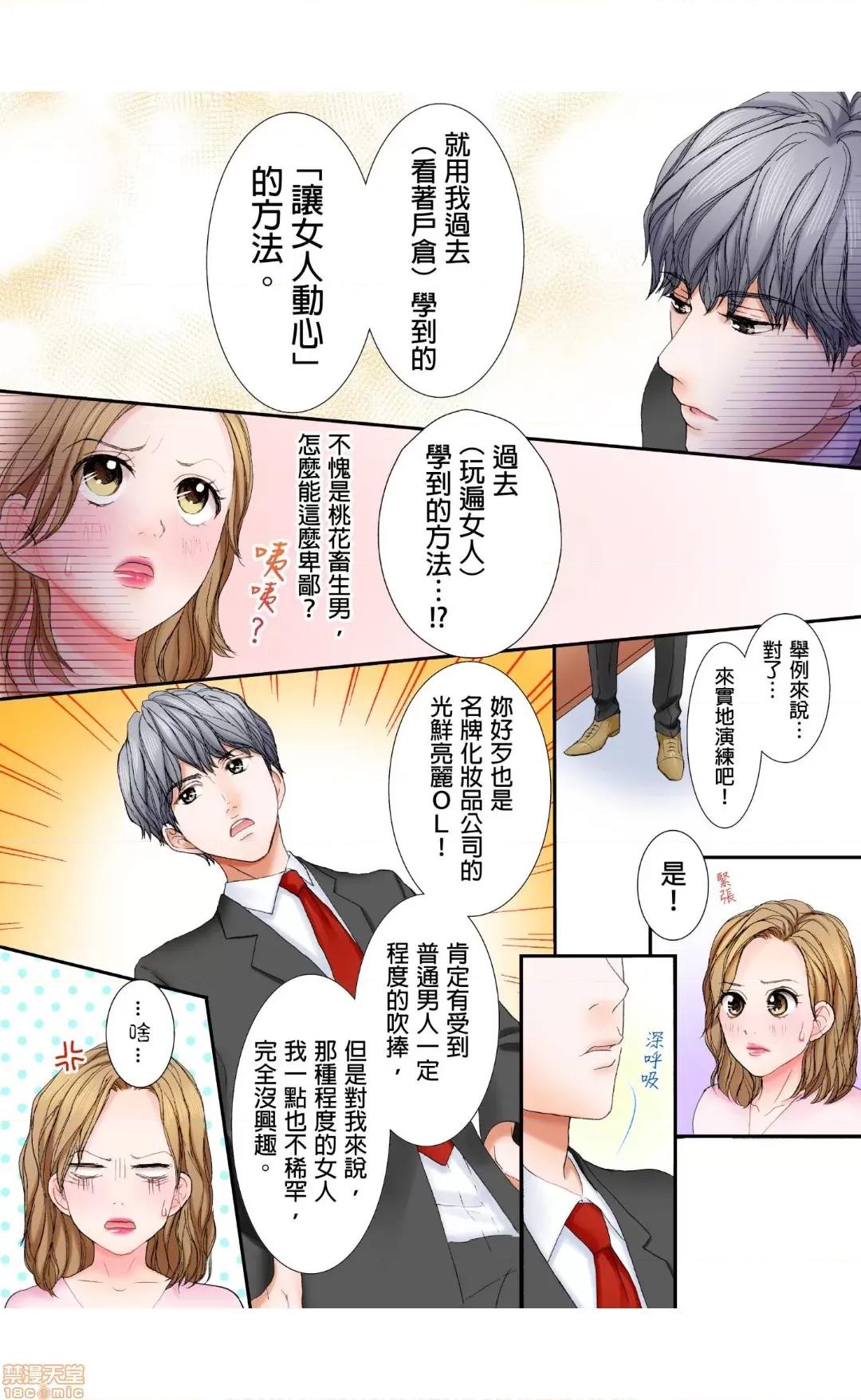 大人にゃ戀の仕方がわからねぇ 02 第20页