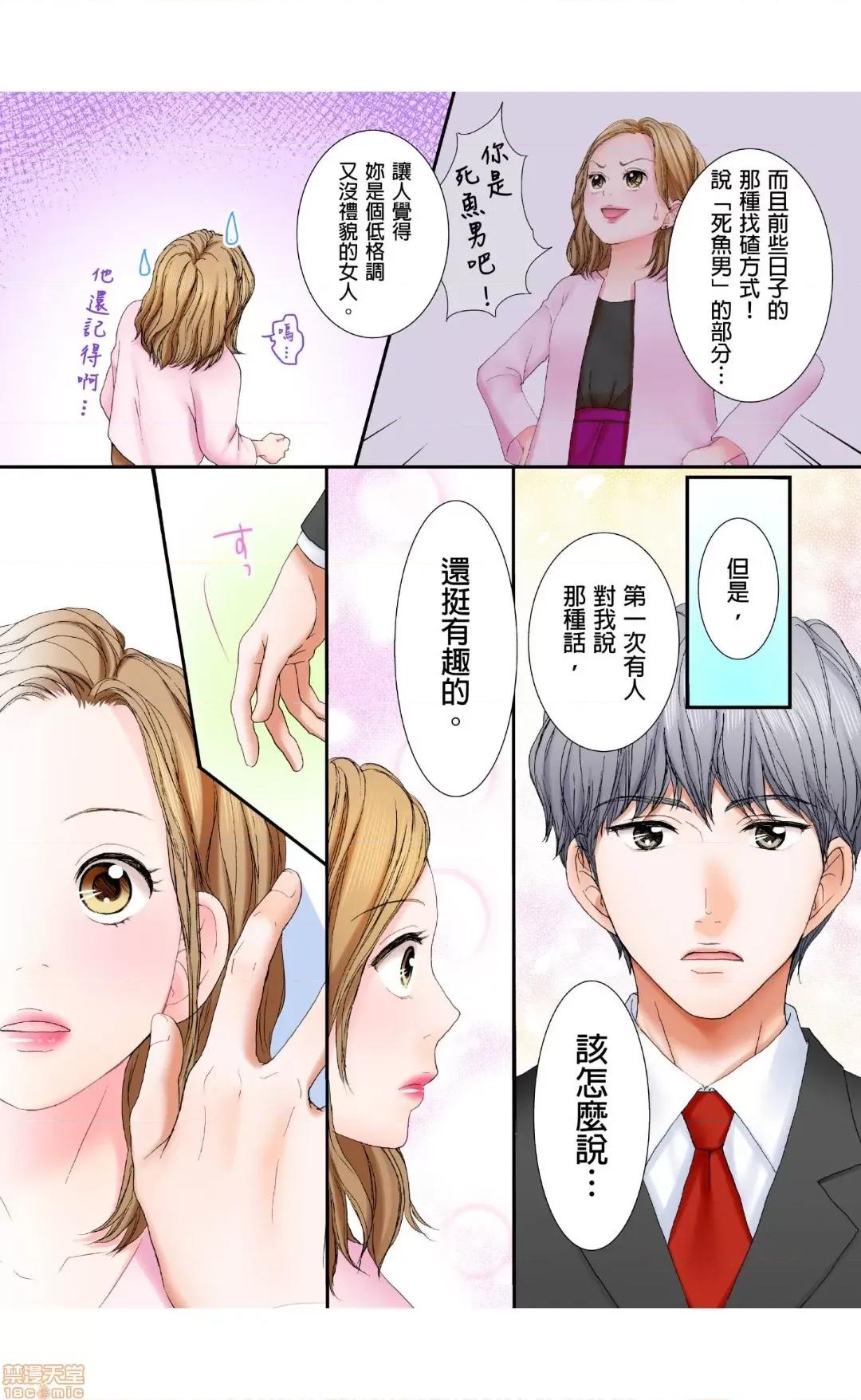大人にゃ戀の仕方がわからねぇ 02 第21页