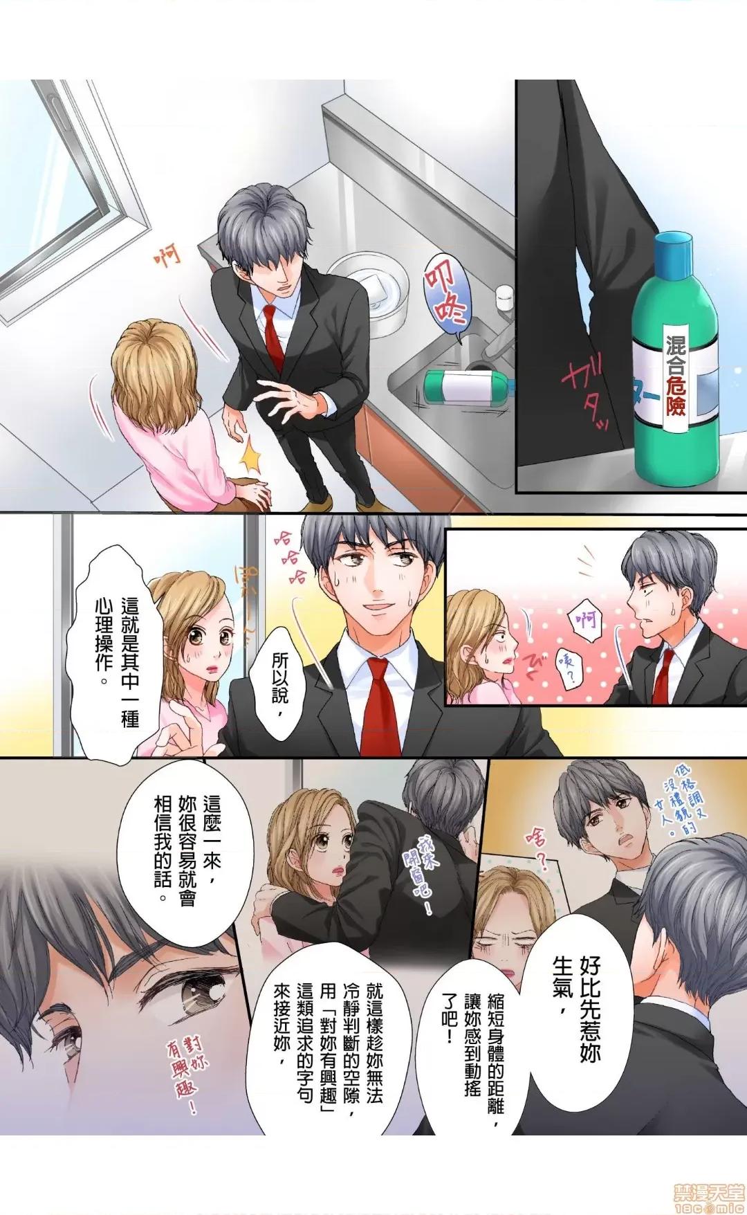 大人にゃ戀の仕方がわからねぇ 03 第3页
