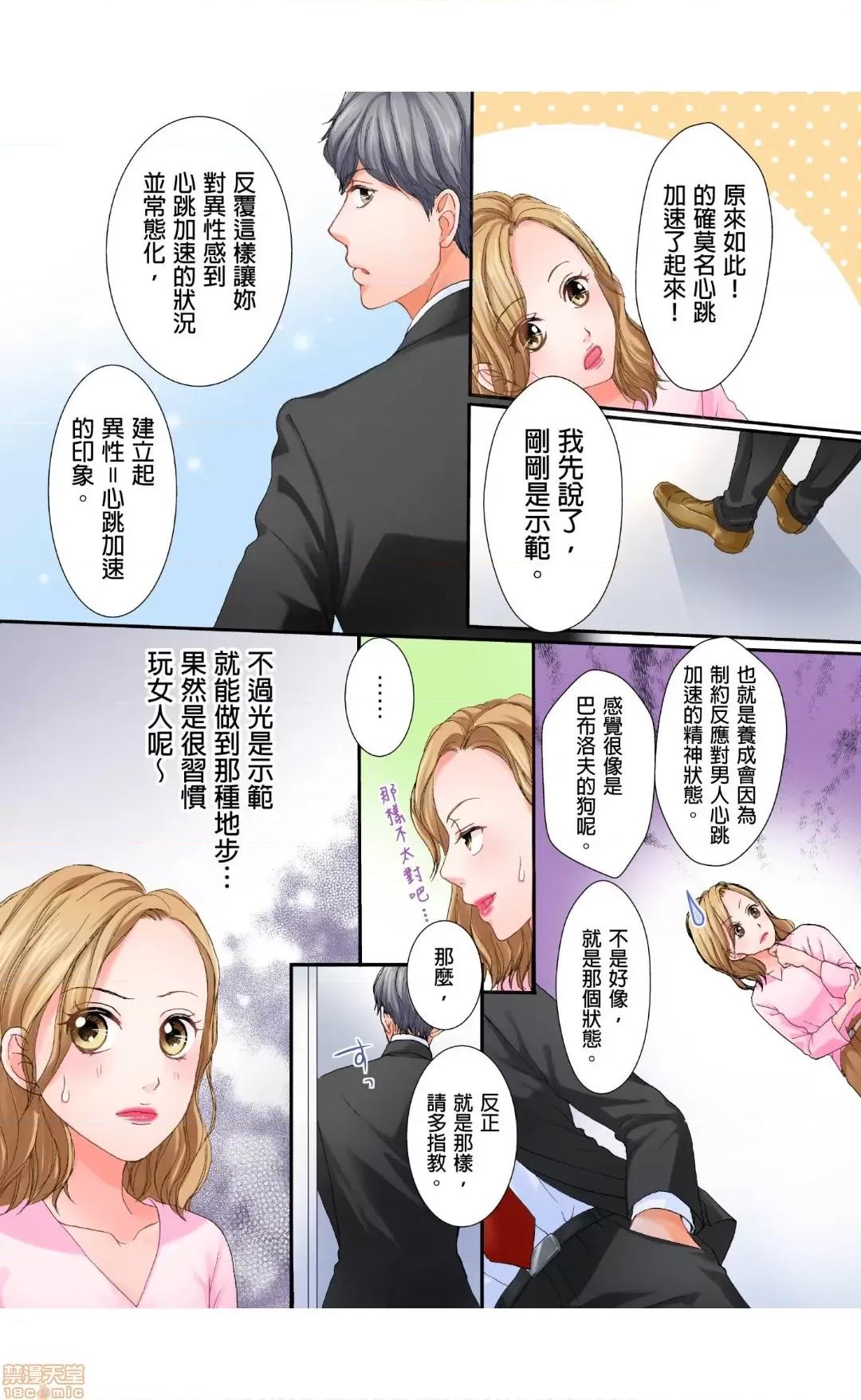 大人にゃ戀の仕方がわからねぇ 03 第4页