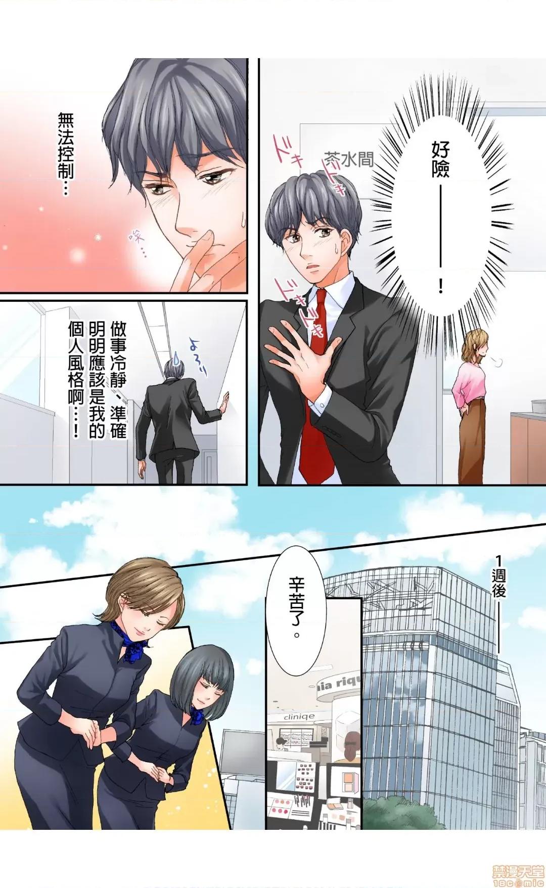 大人にゃ戀の仕方がわからねぇ 03 第5页