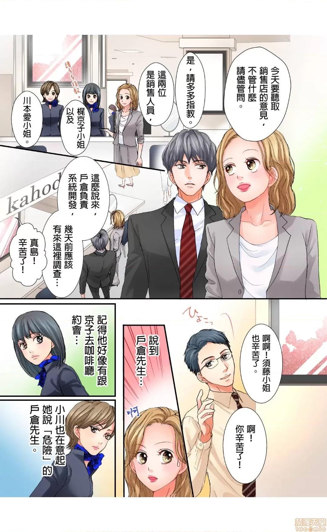 大人にゃ戀の仕方がわからねぇ 03 第6页