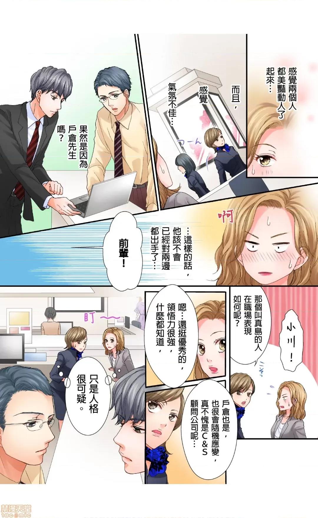 大人にゃ戀の仕方がわからねぇ 03 第7页