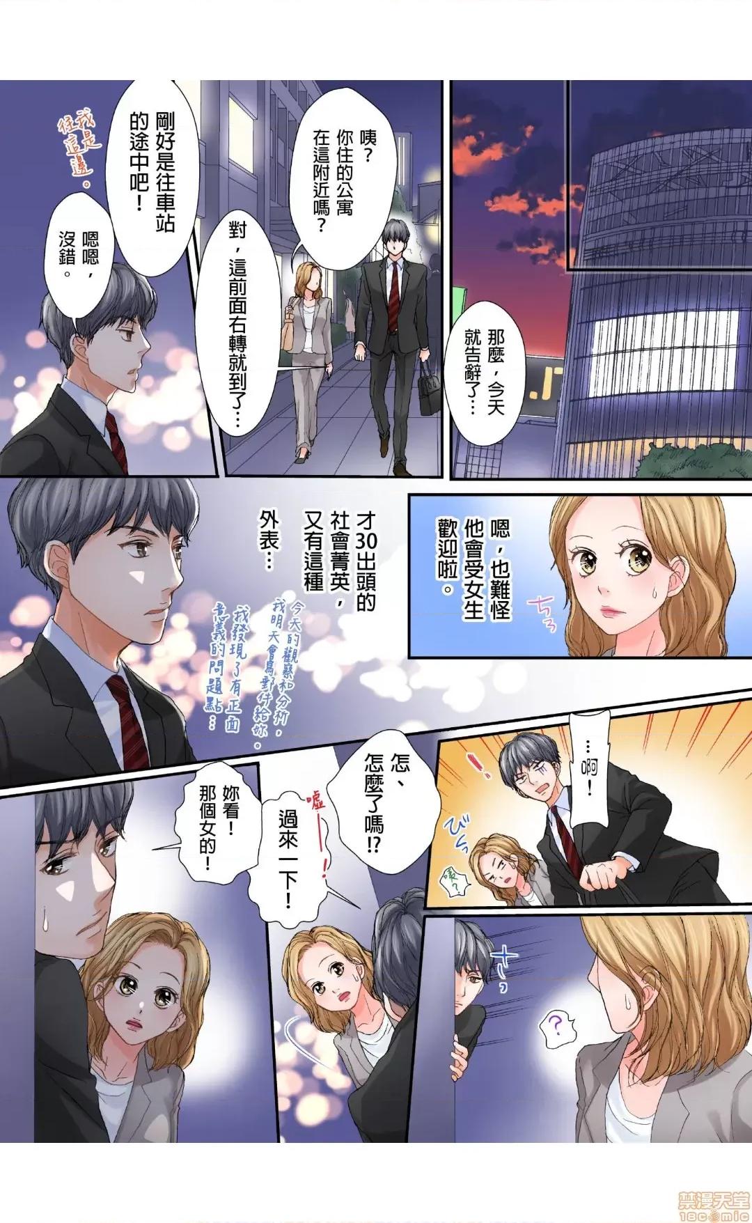 大人にゃ戀の仕方がわからねぇ 03 第8页