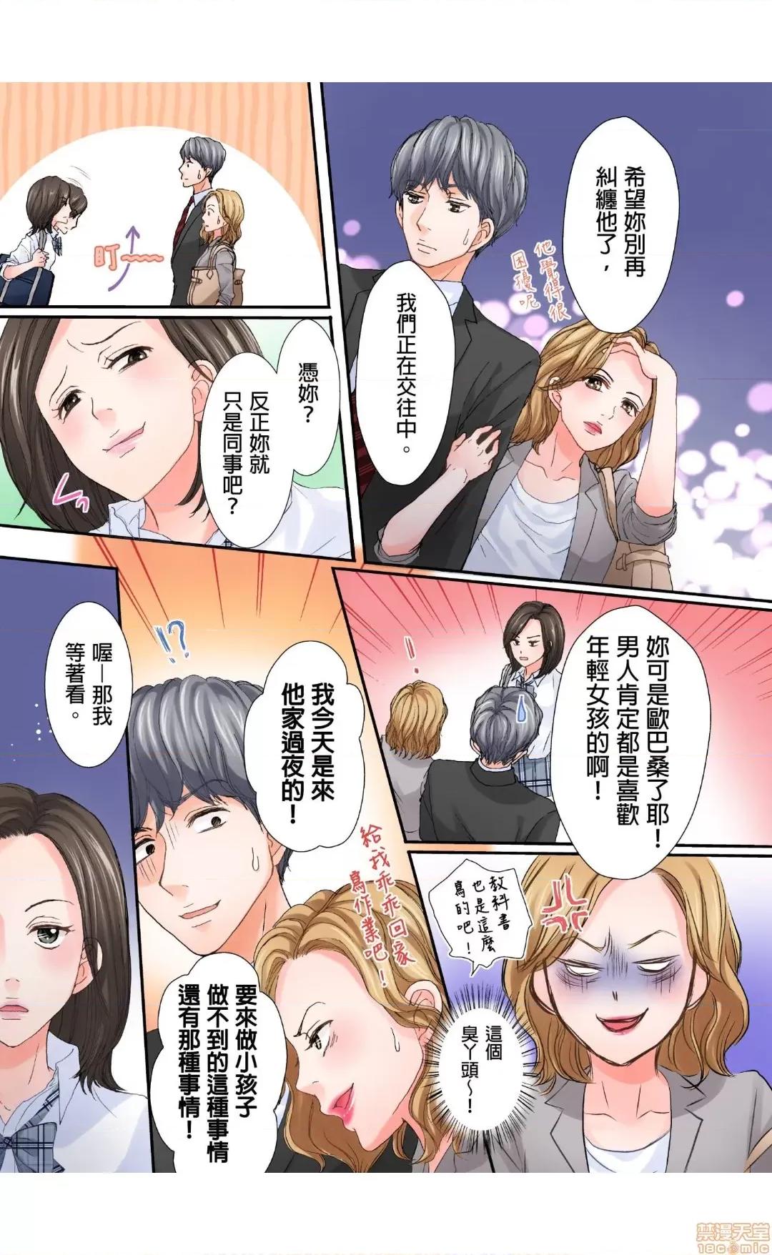 大人にゃ戀の仕方がわからねぇ 03 第10页