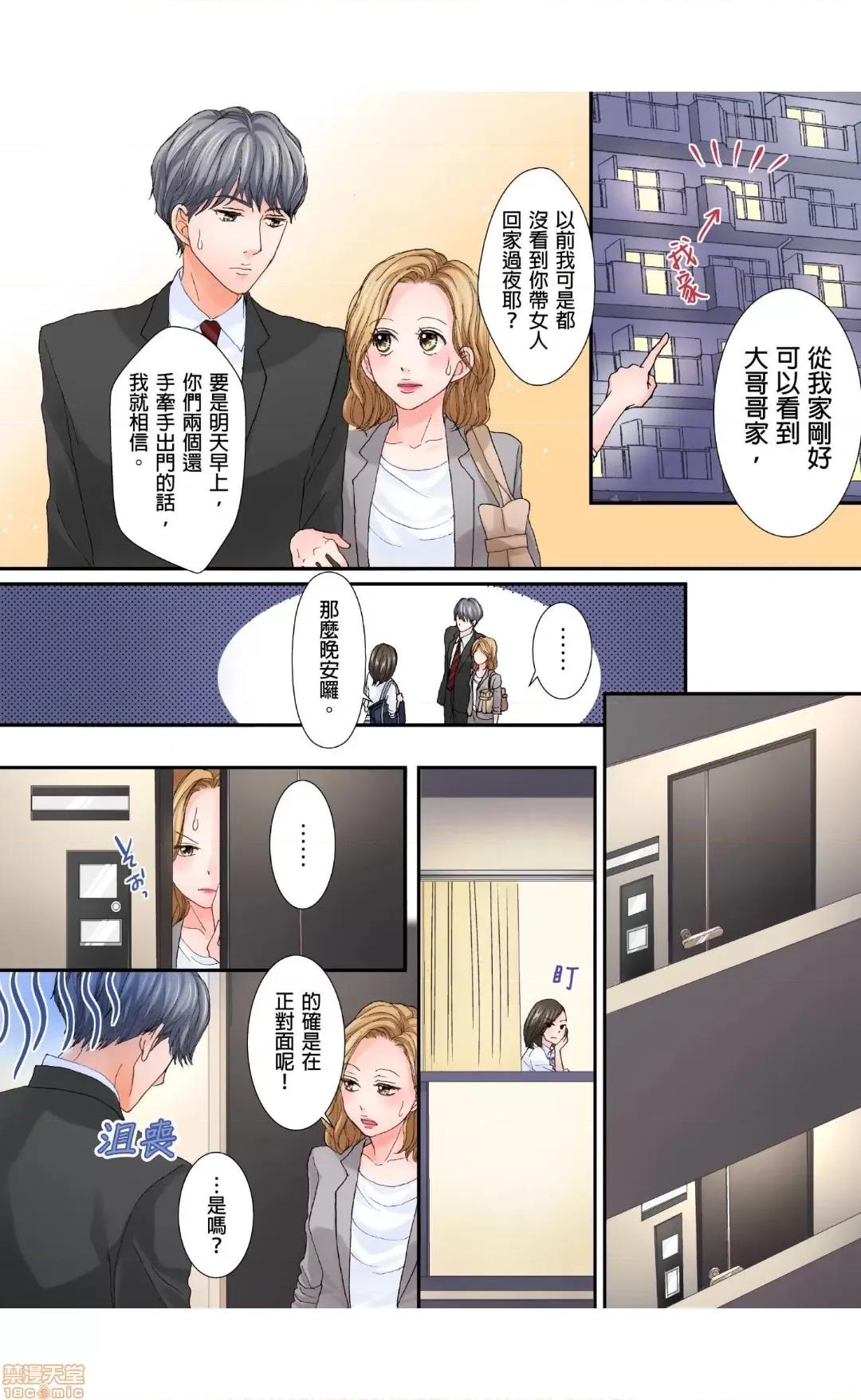 大人にゃ戀の仕方がわからねぇ 03 第11页