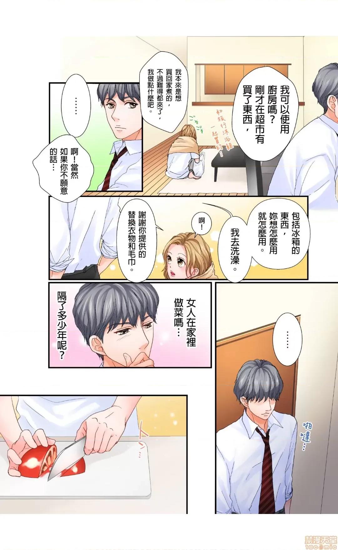 大人にゃ戀の仕方がわからねぇ 03 第13页