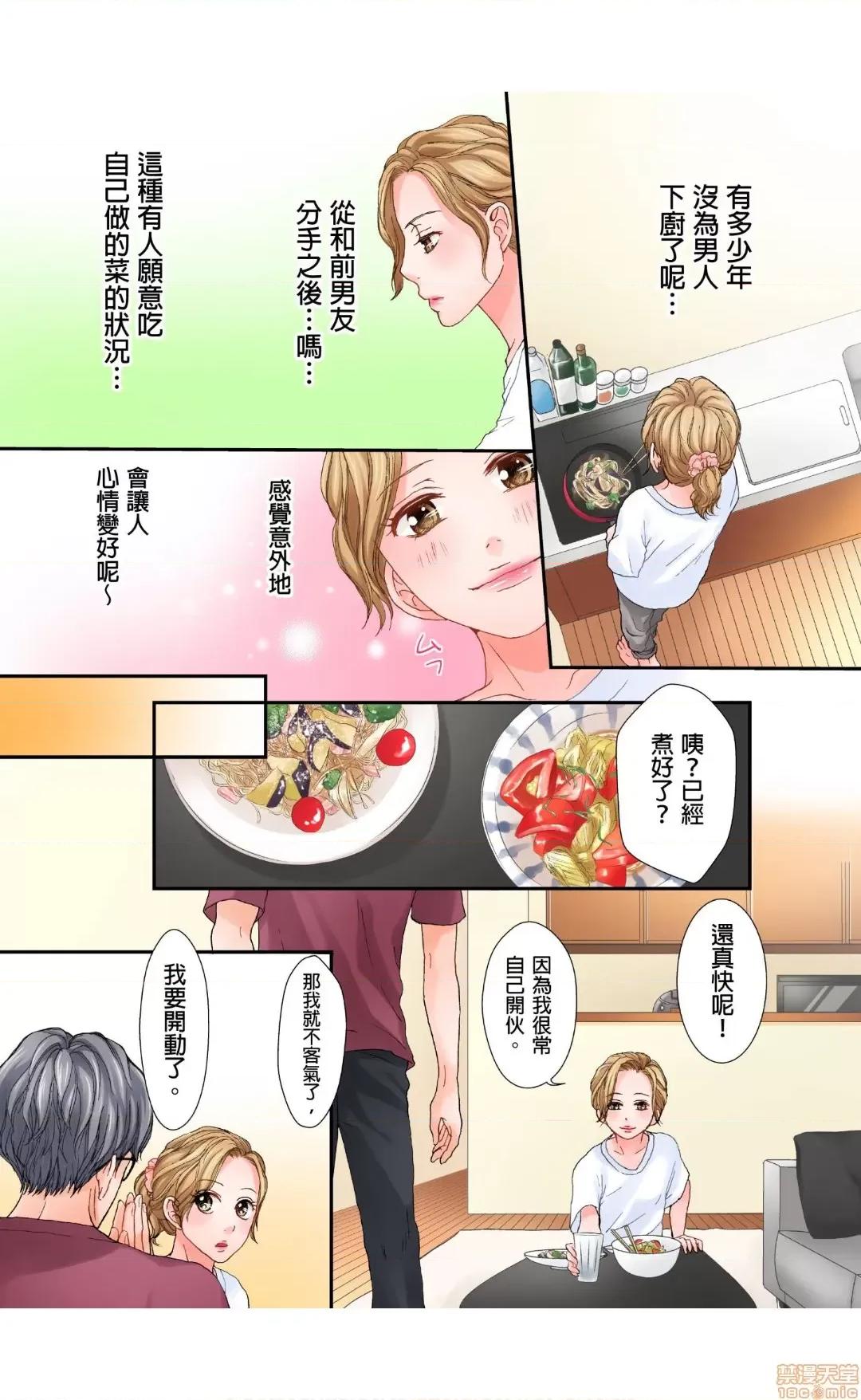 大人にゃ戀の仕方がわからねぇ 03 第14页
