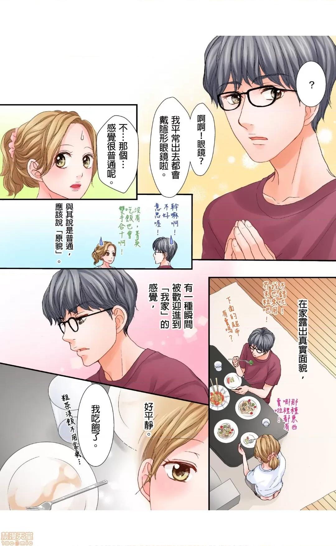 大人にゃ戀の仕方がわからねぇ 03 第15页