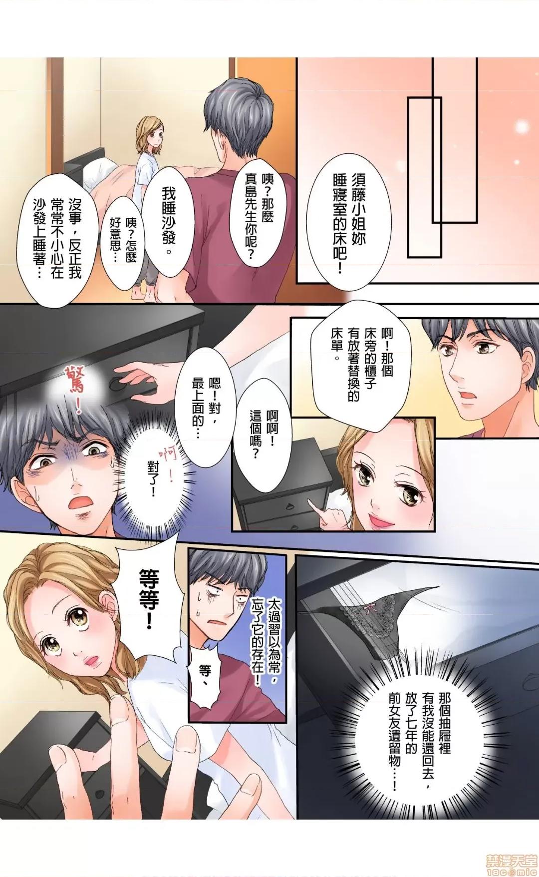 大人にゃ戀の仕方がわからねぇ 03 第16页