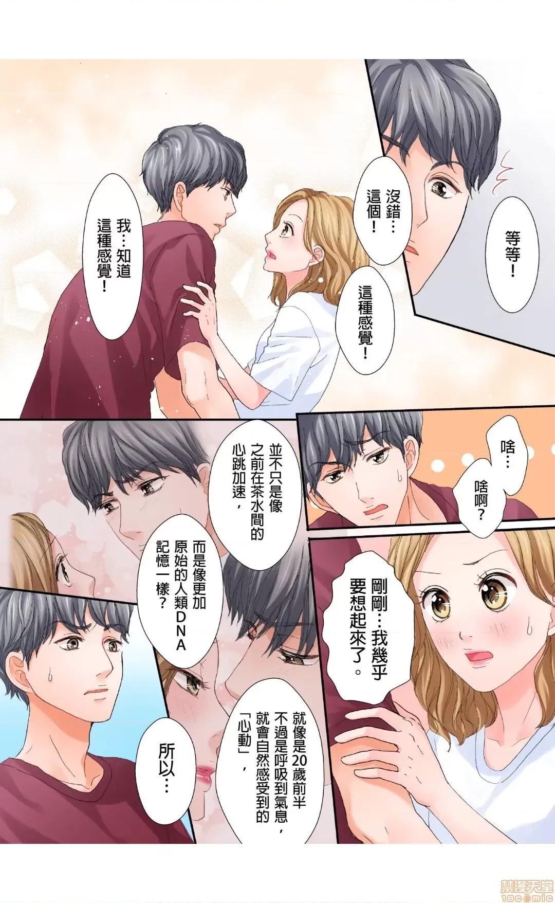 大人にゃ戀の仕方がわからねぇ 03 第19页
