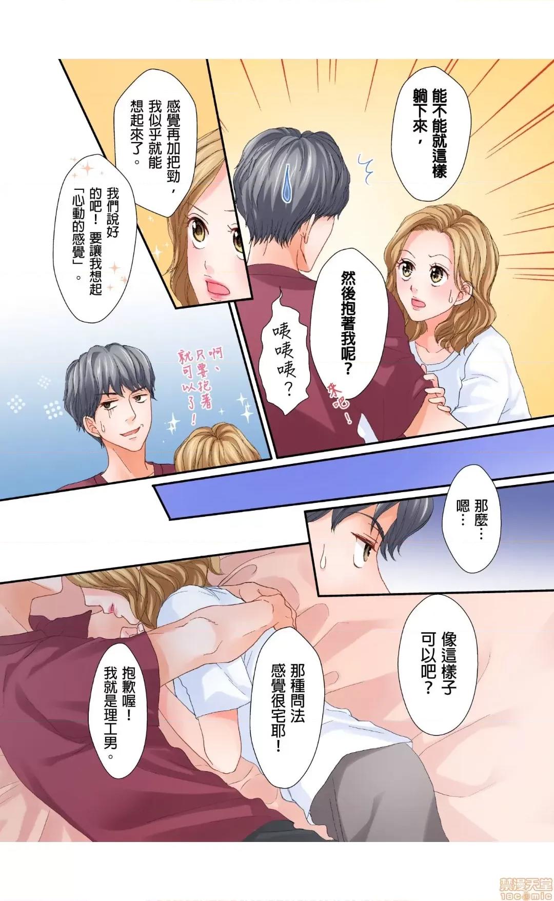 大人にゃ戀の仕方がわからねぇ 03 第20页