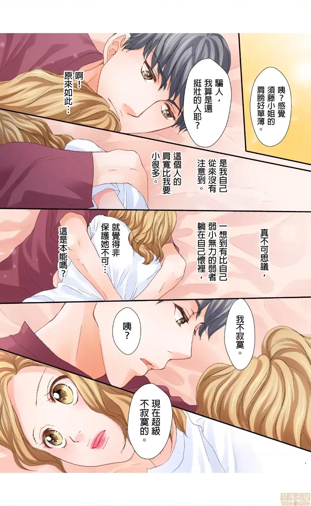 大人にゃ戀の仕方がわからねぇ 03 第21页