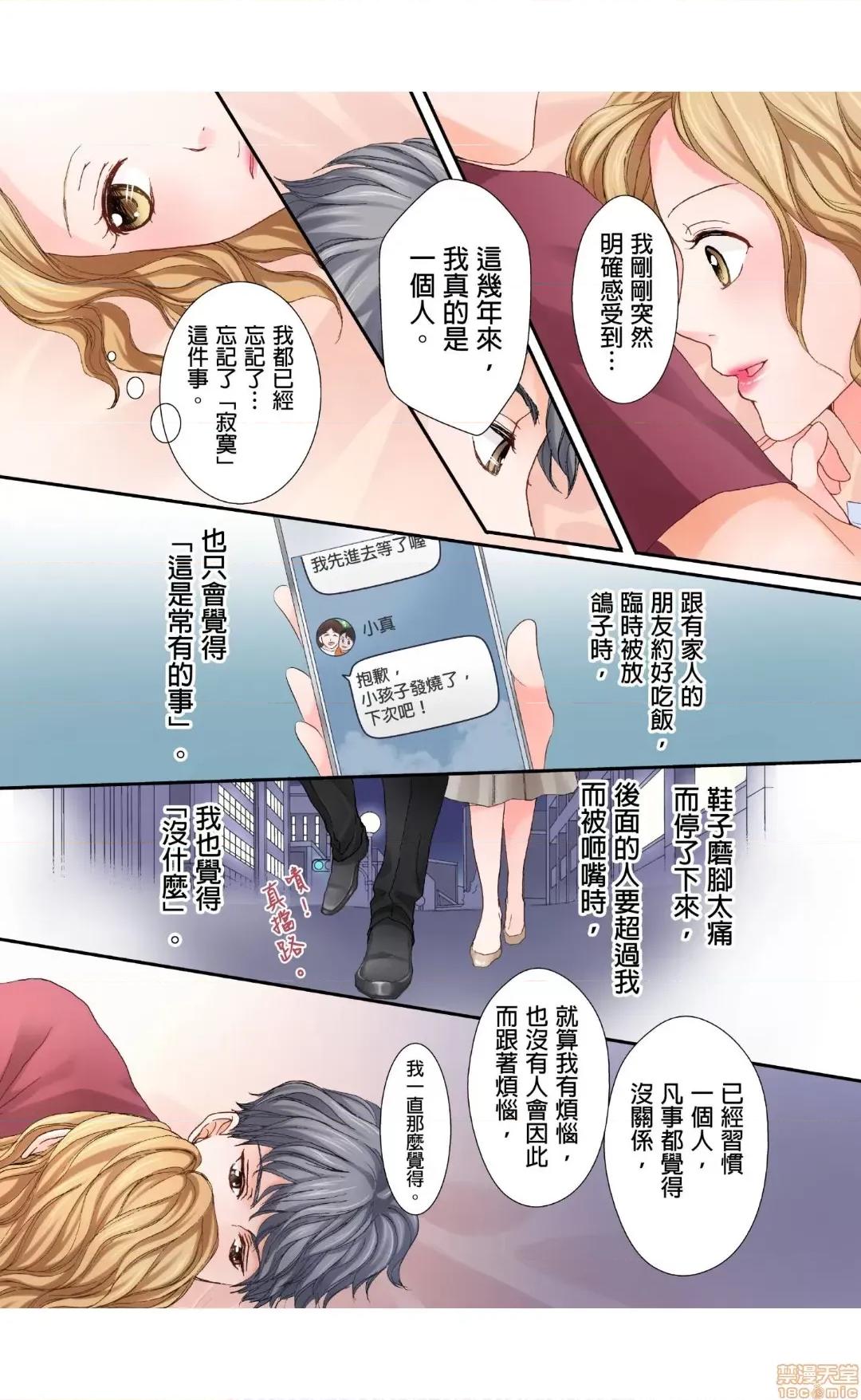 大人にゃ戀の仕方がわからねぇ 03 第22页