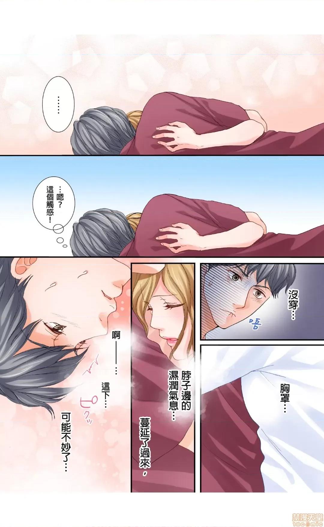 大人にゃ戀の仕方がわからねぇ 03 第25页