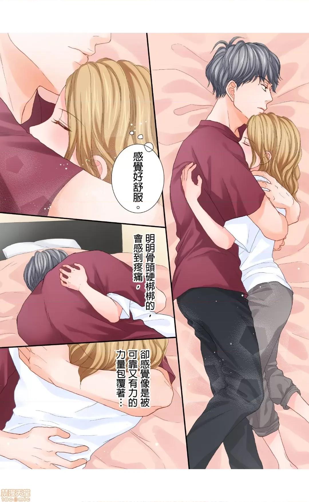 大人にゃ戀の仕方がわからねぇ 04 第2页
