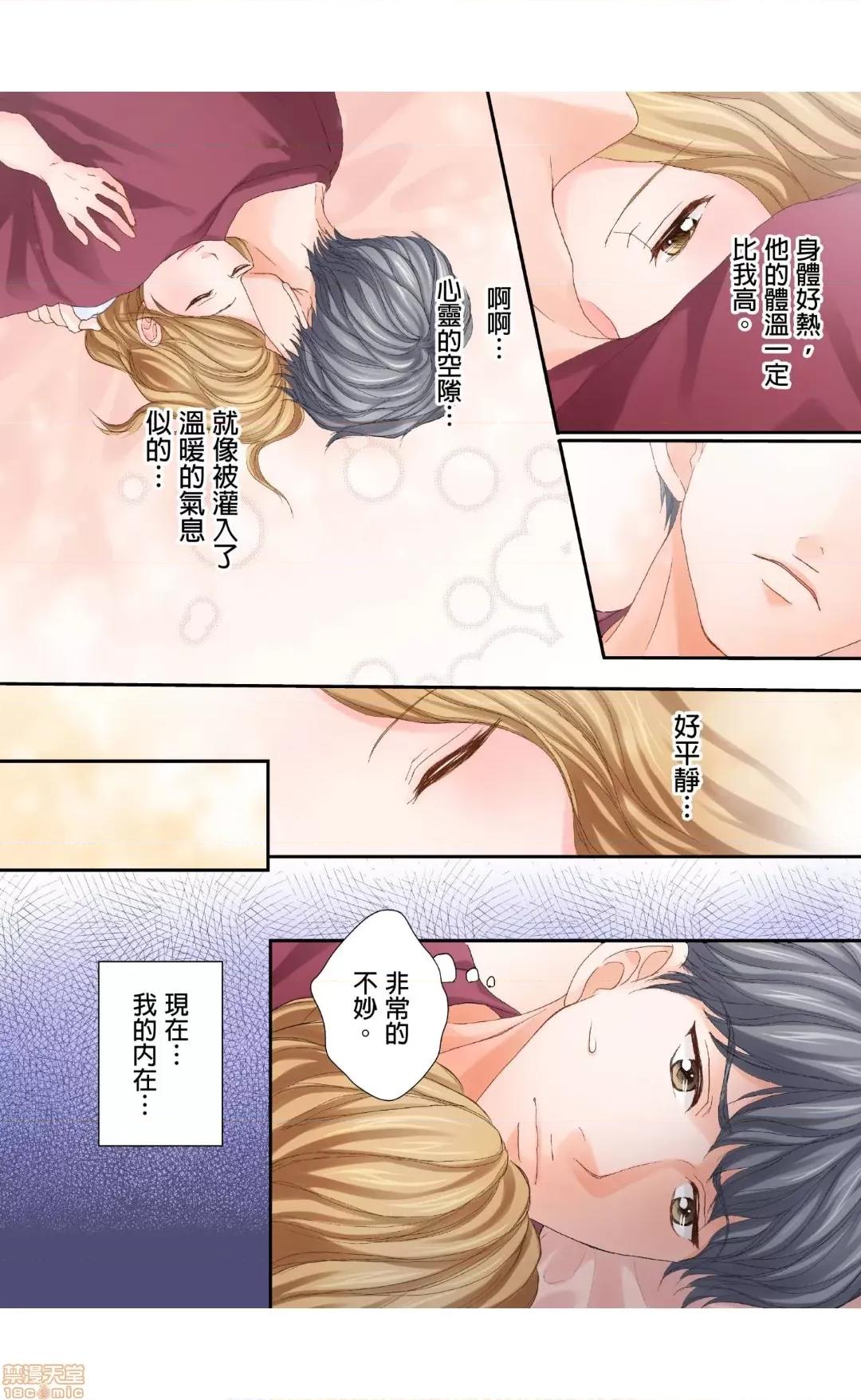 大人にゃ戀の仕方がわからねぇ 04 第3页