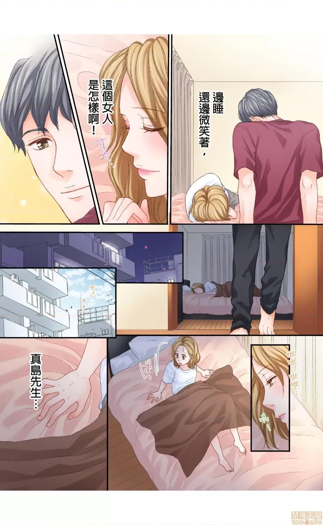 大人にゃ戀の仕方がわからねぇ 04 第6页