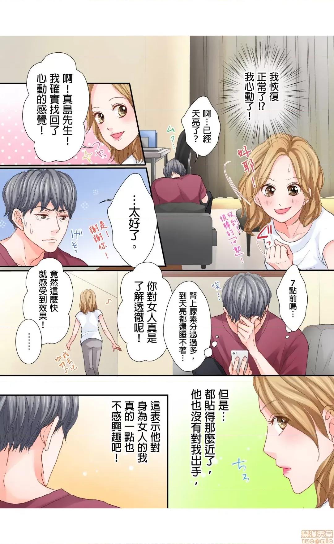 大人にゃ戀の仕方がわからねぇ 04 第8页