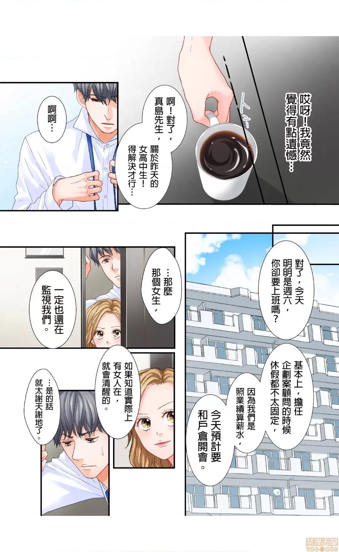 大人にゃ戀の仕方がわからねぇ 04 第9页