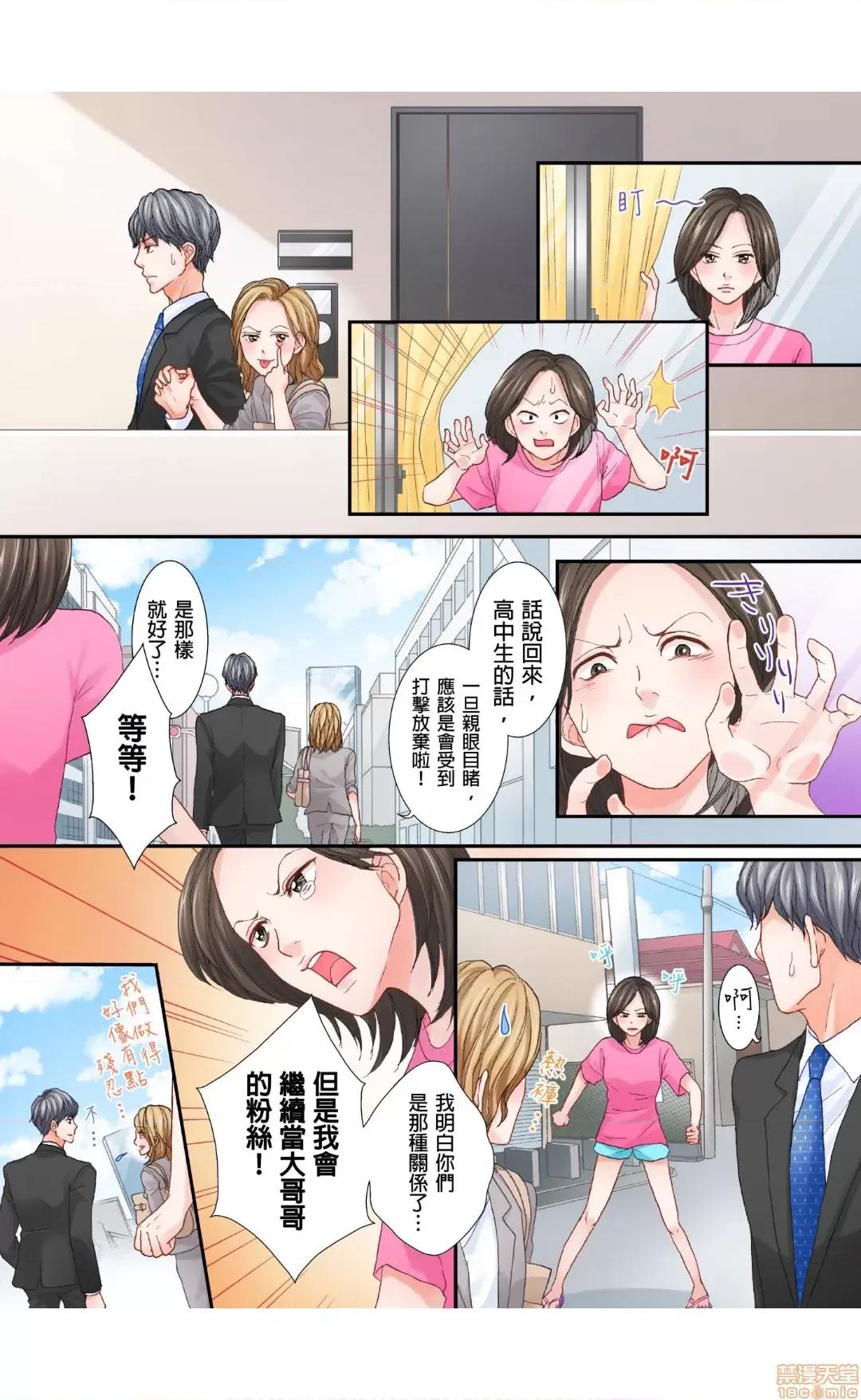 大人にゃ戀の仕方がわからねぇ 04 第10页