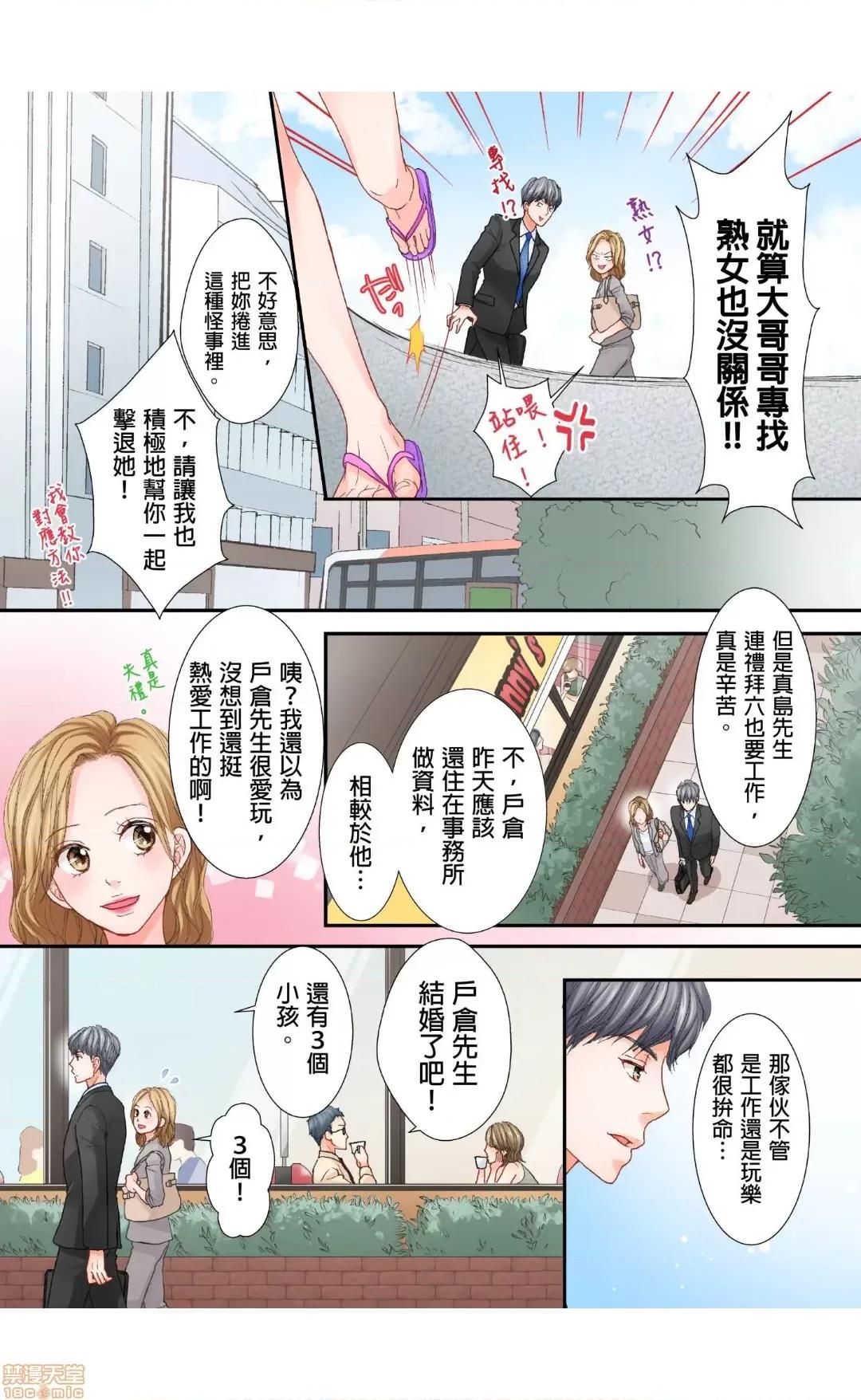 大人にゃ戀の仕方がわからねぇ 04 第11页