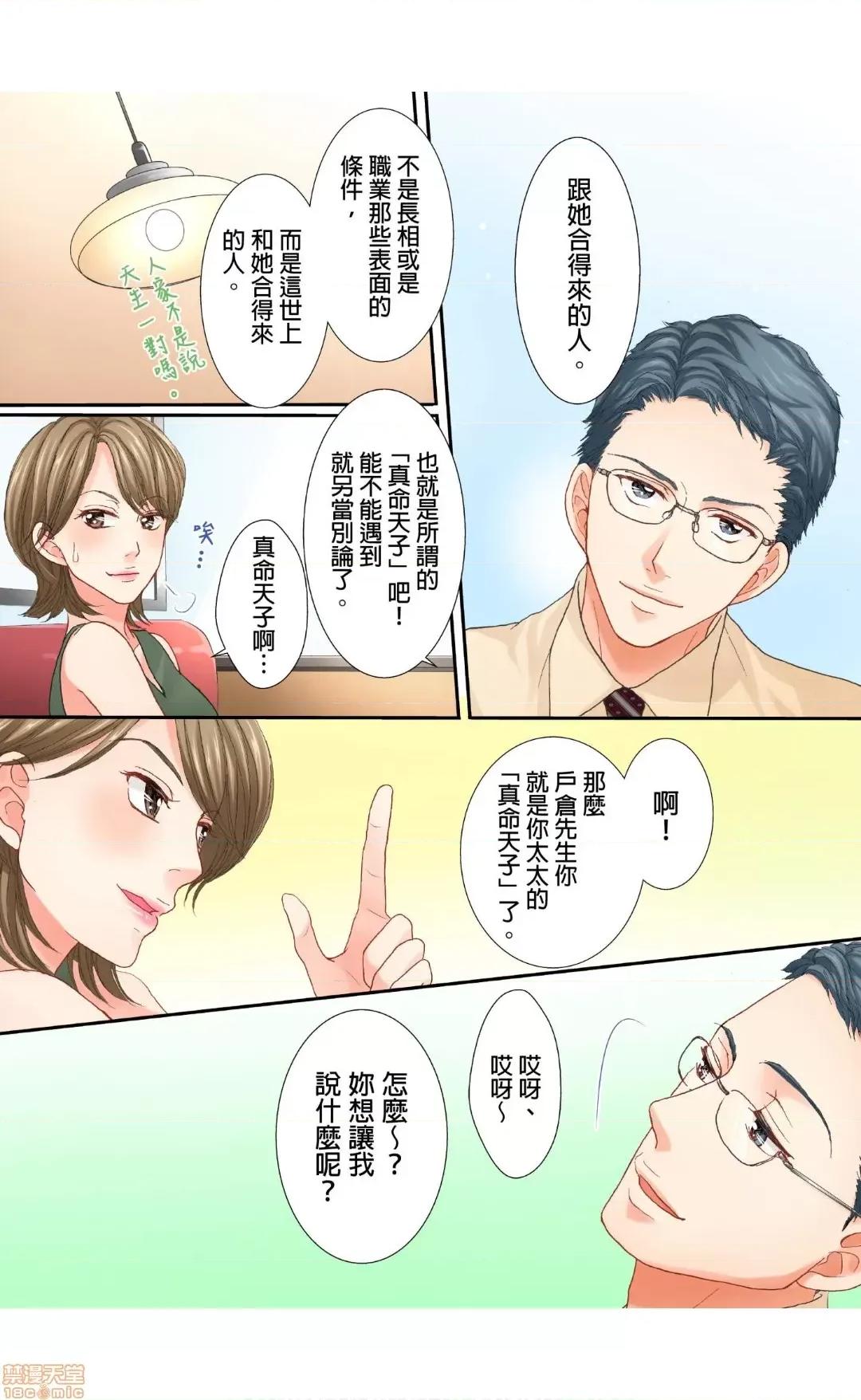 大人にゃ戀の仕方がわからねぇ 04 第13页
