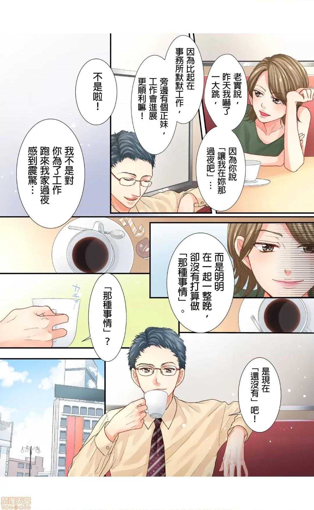大人にゃ戀の仕方がわからねぇ 04 第14页