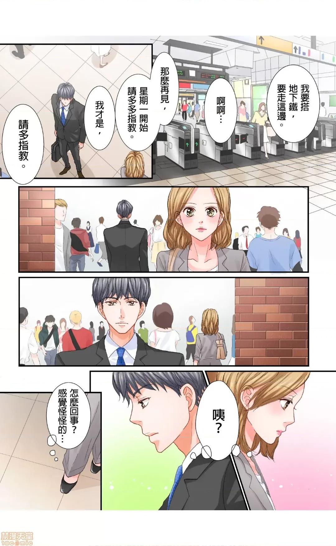 大人にゃ戀の仕方がわからねぇ 04 第15页