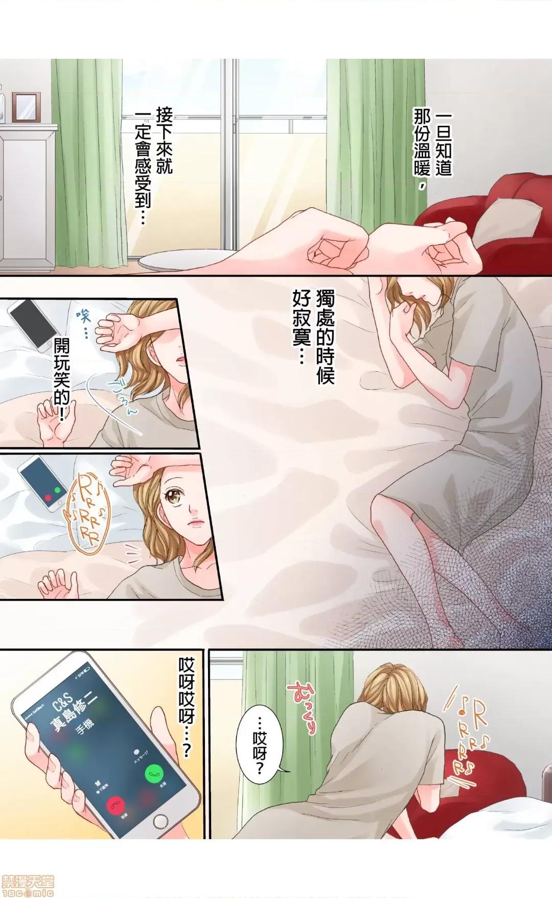 大人にゃ戀の仕方がわからねぇ 04 第18页