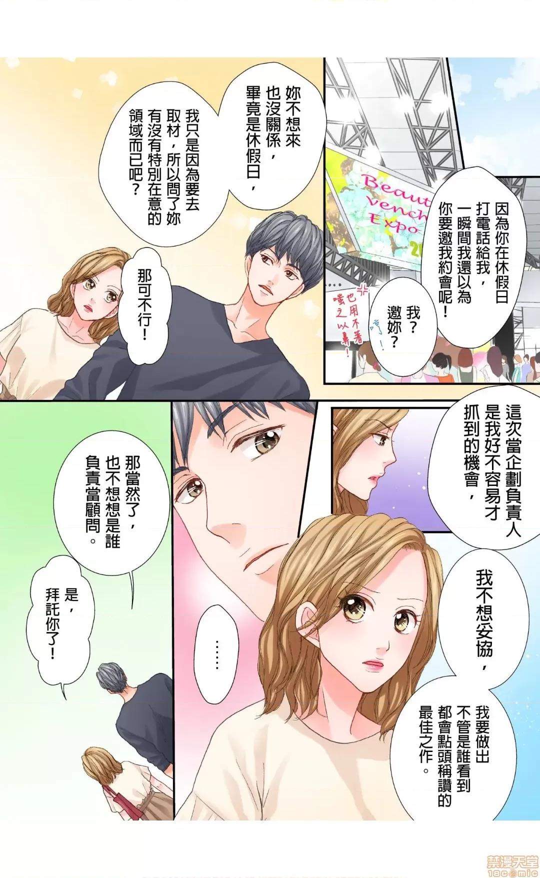 大人にゃ戀の仕方がわからねぇ 04 第19页