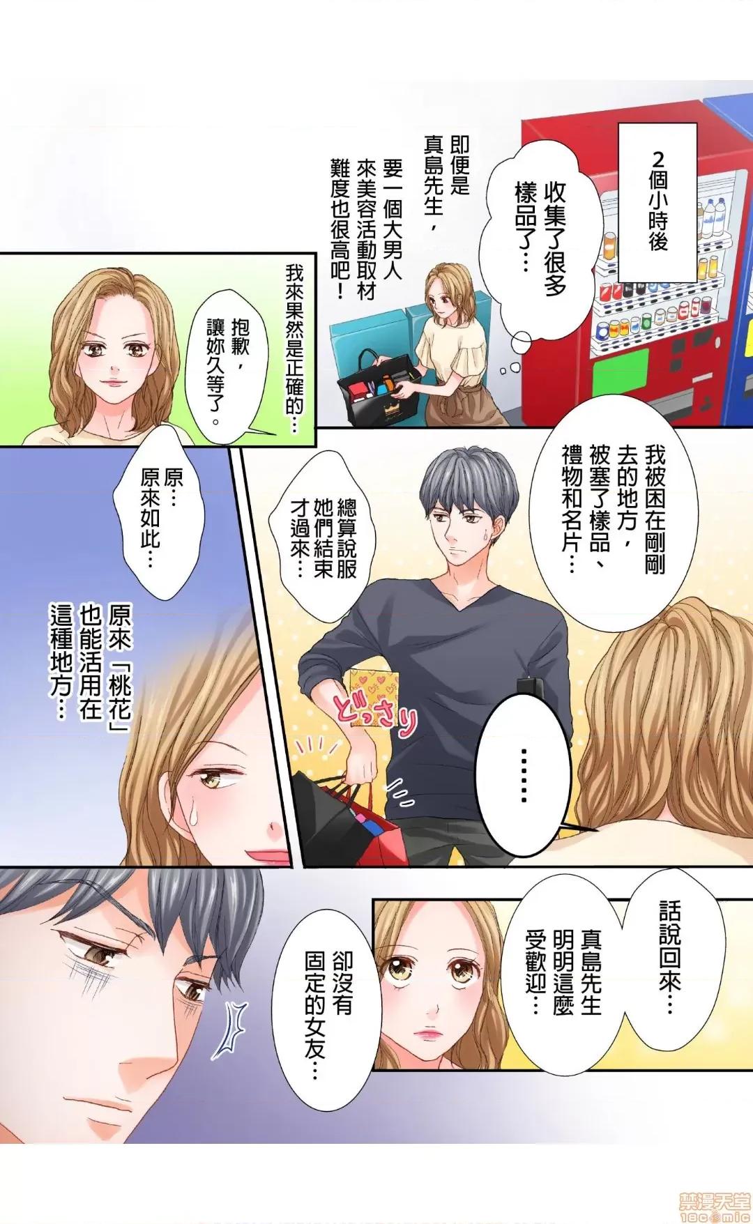 大人にゃ戀の仕方がわからねぇ 04 第20页
