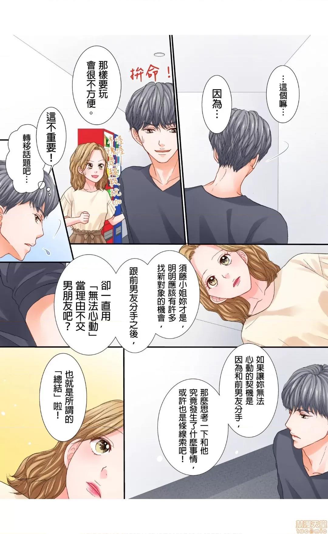 大人にゃ戀の仕方がわからねぇ 04 第21页