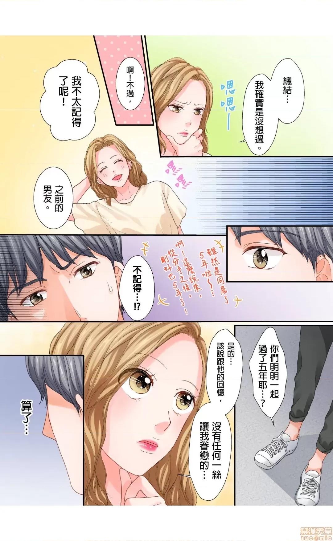 大人にゃ戀の仕方がわからねぇ 04 第22页