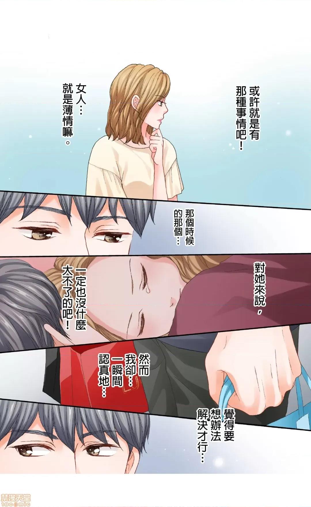 大人にゃ戀の仕方がわからねぇ 04 第23页