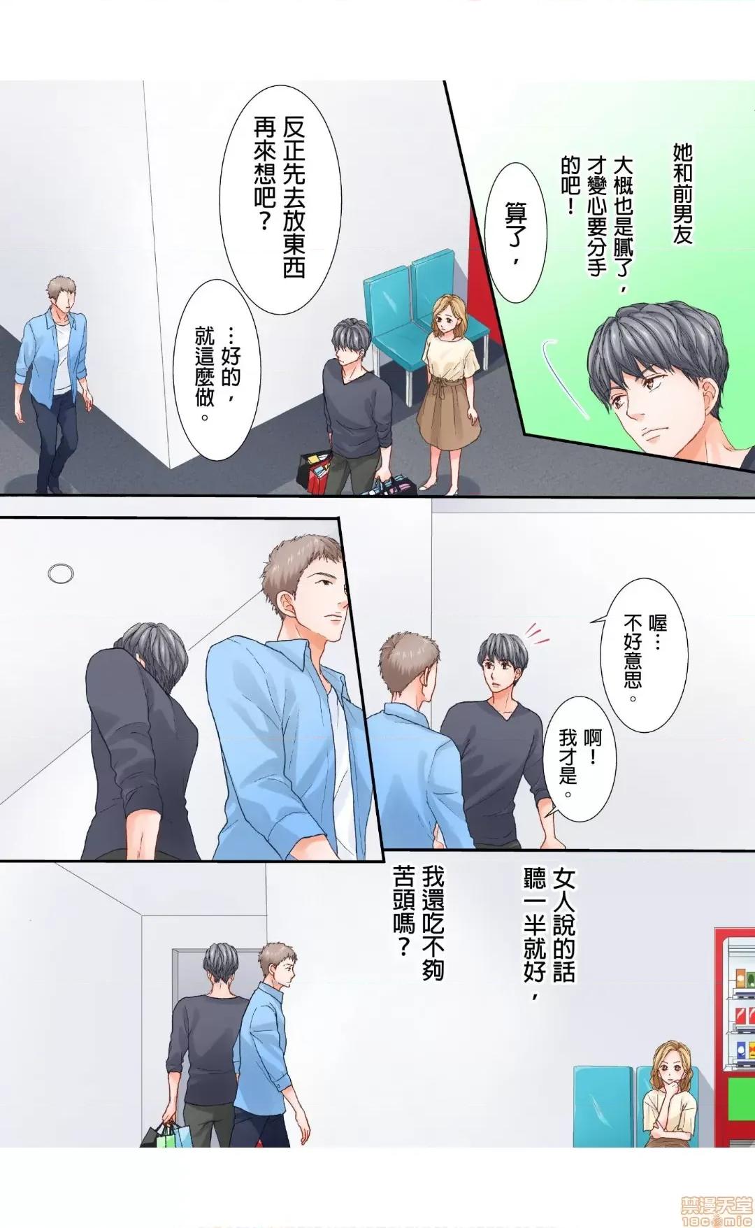 大人にゃ戀の仕方がわからねぇ 04 第24页