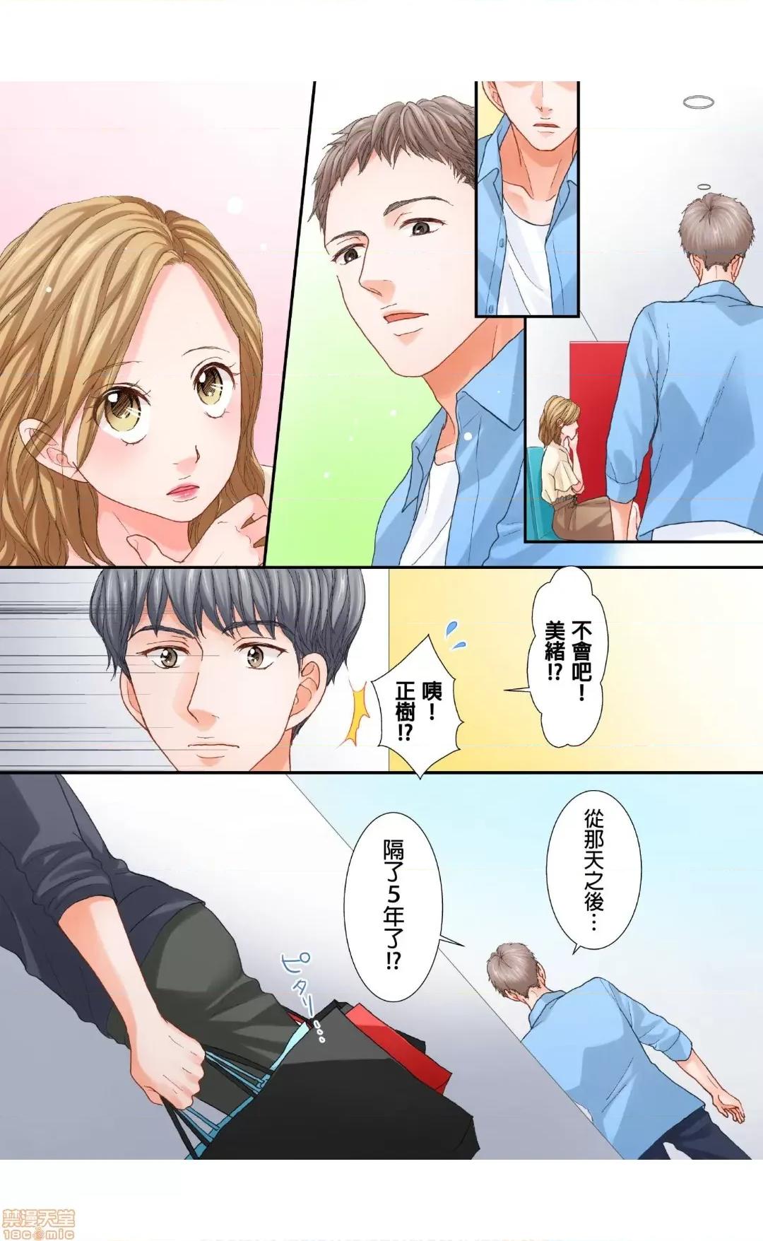 大人にゃ戀の仕方がわからねぇ 04 第25页