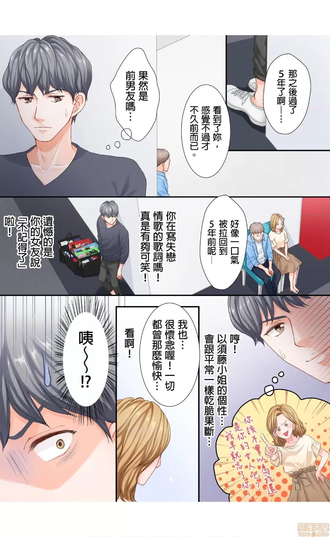 大人にゃ戀の仕方がわからねぇ 05 第6页