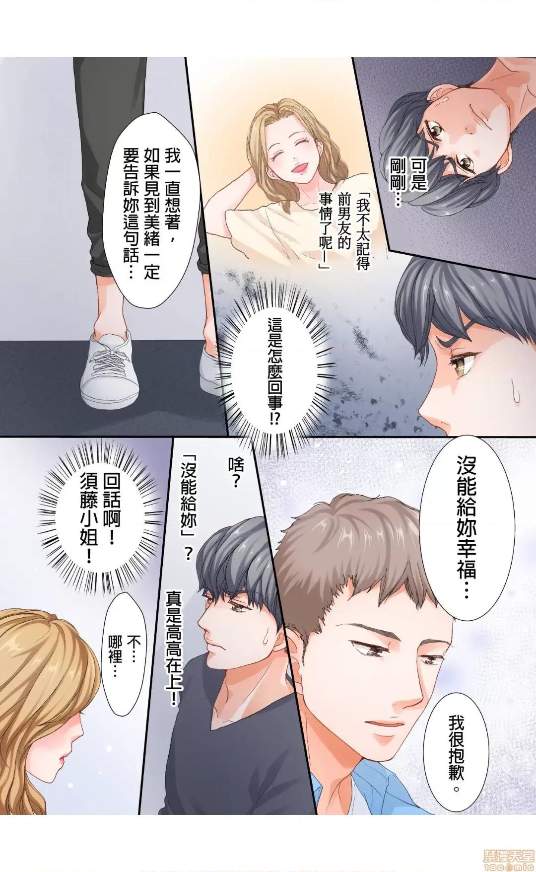 大人にゃ戀の仕方がわからねぇ 05 第7页