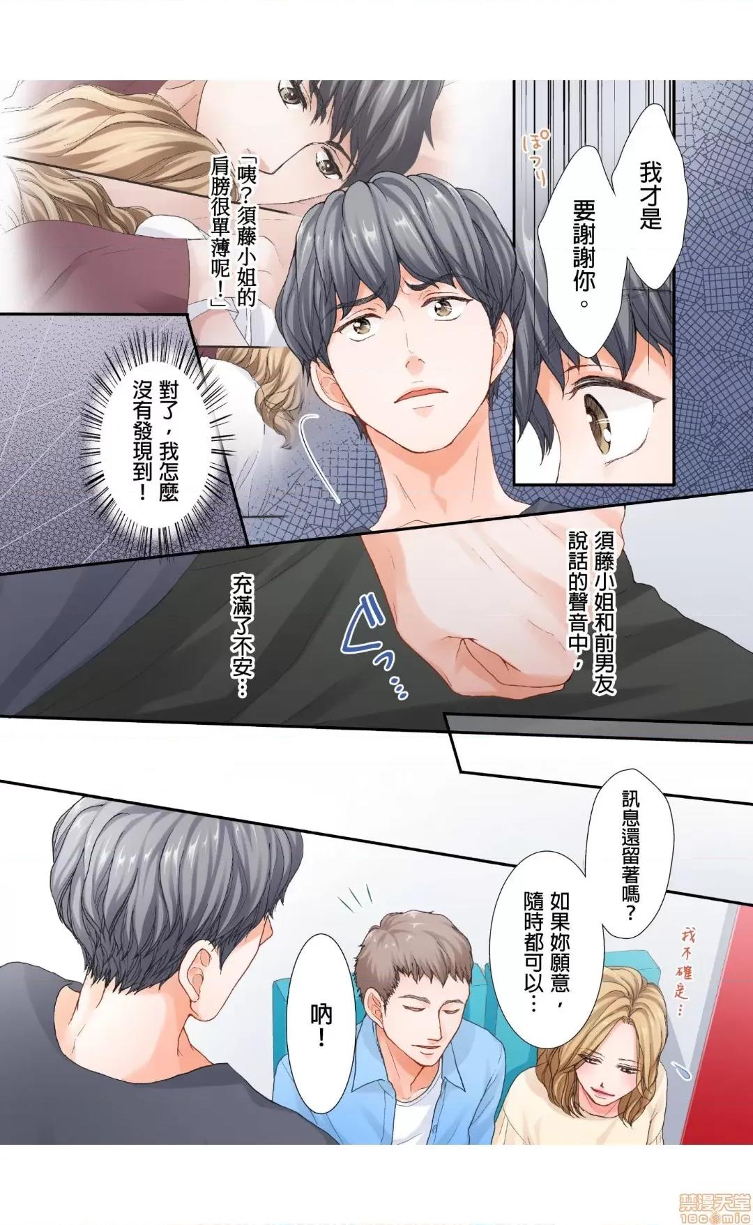 大人にゃ戀の仕方がわからねぇ 05 第8页