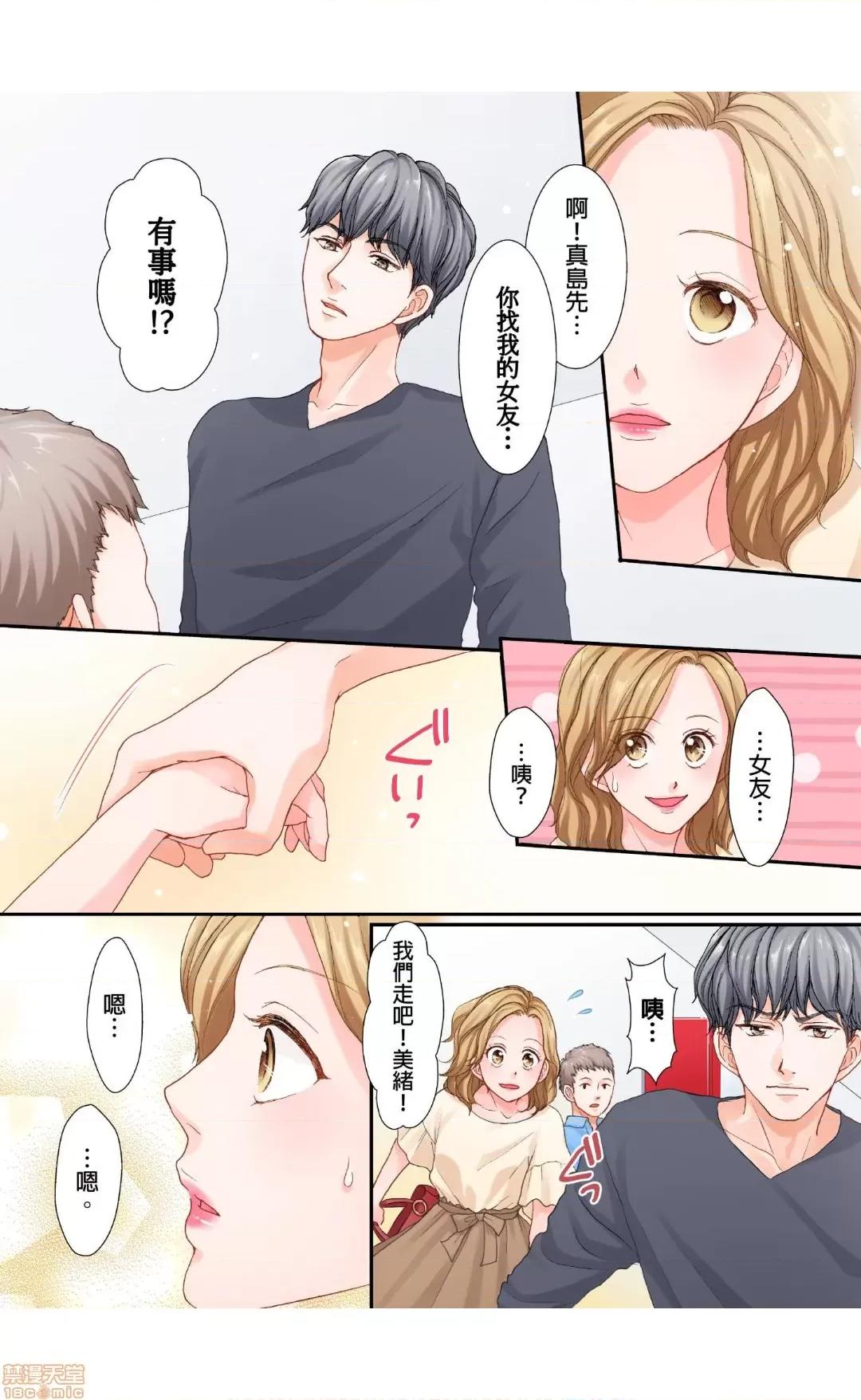 大人にゃ戀の仕方がわからねぇ 05 第9页