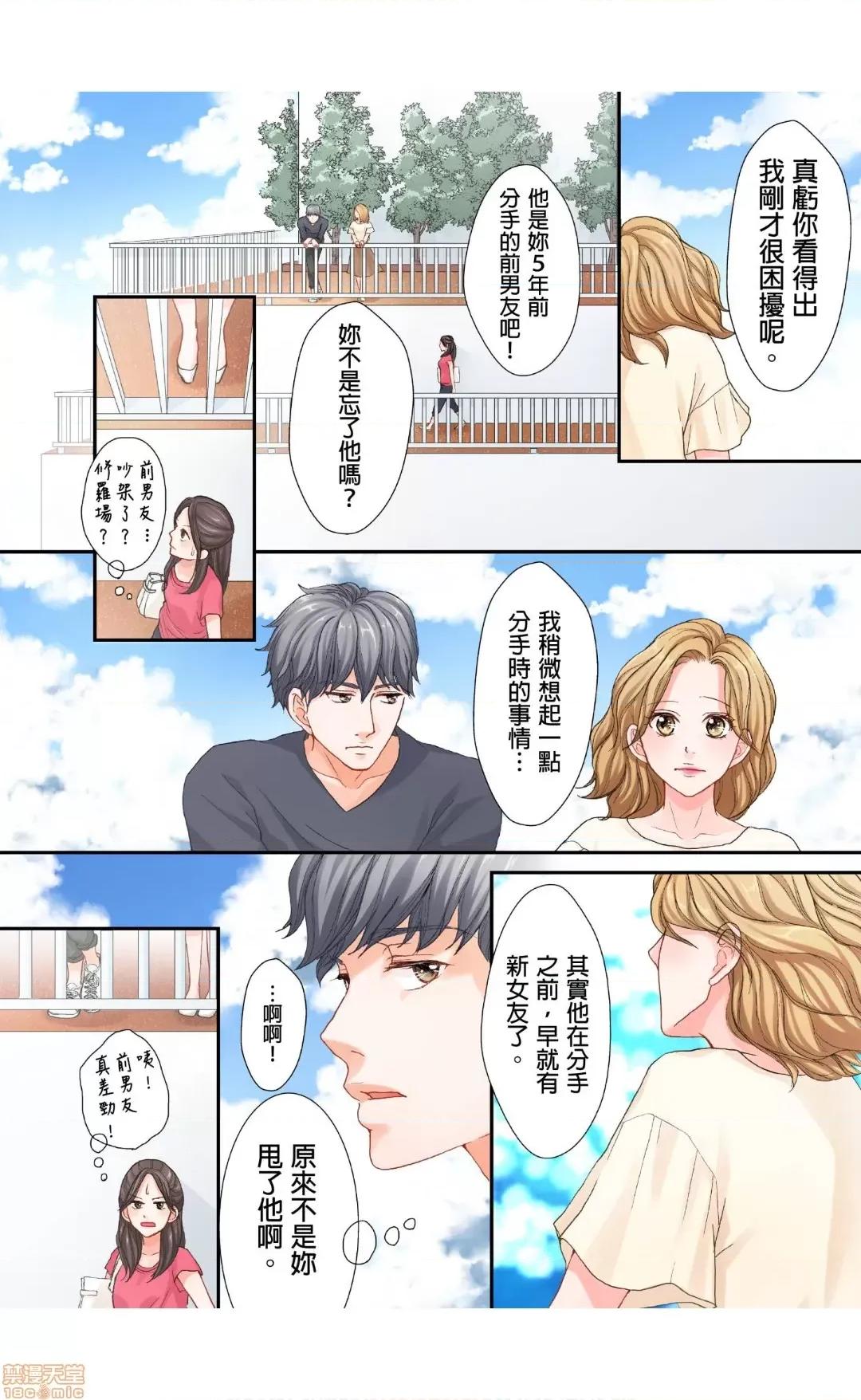 大人にゃ戀の仕方がわからねぇ 05 第11页