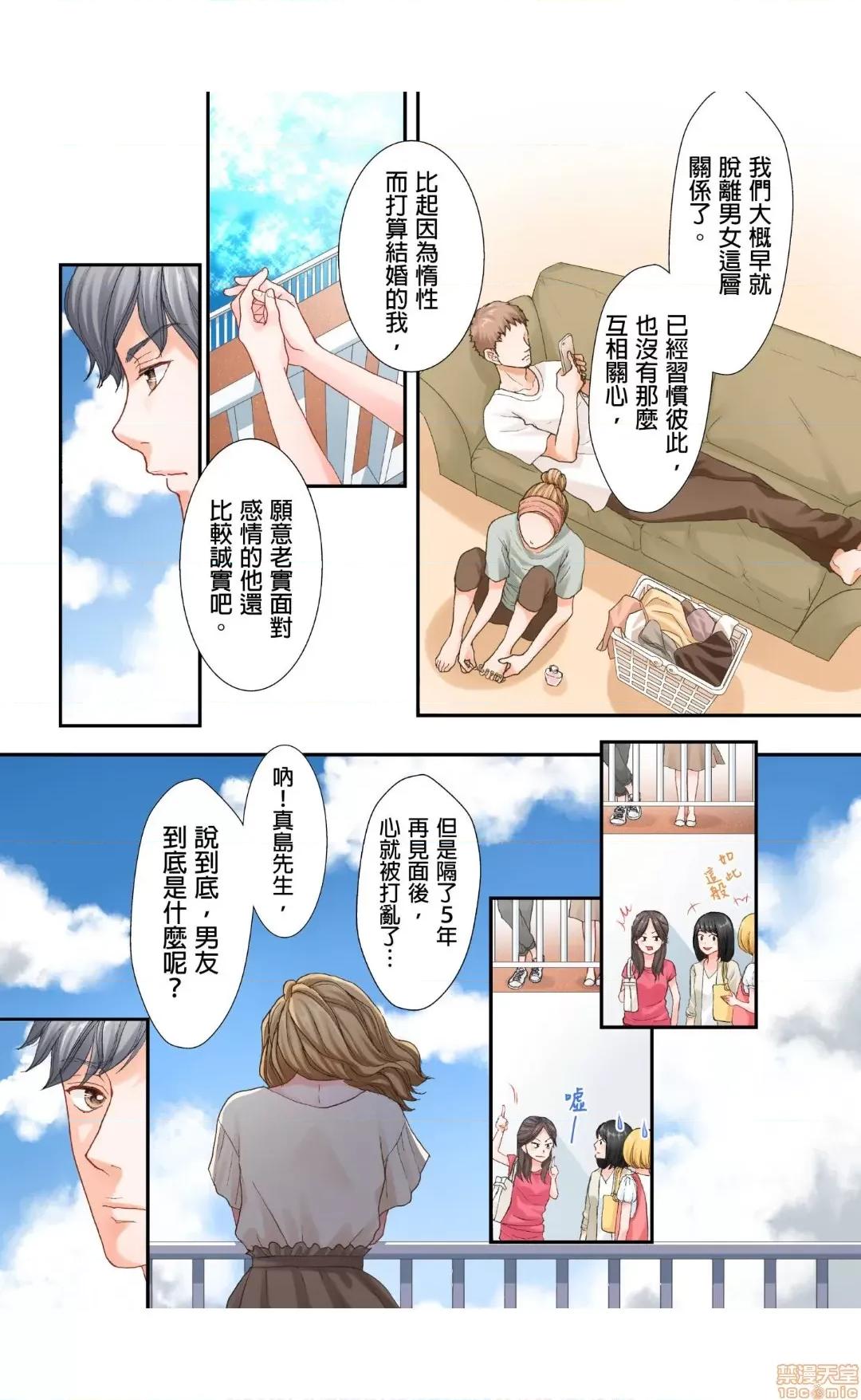 大人にゃ戀の仕方がわからねぇ 05 第12页