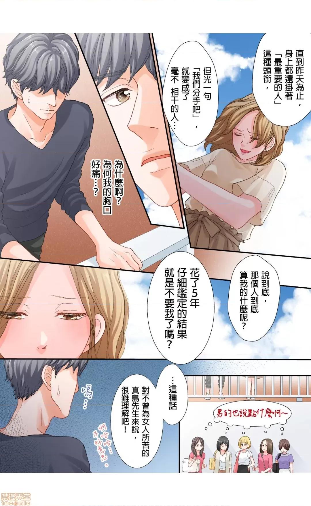 大人にゃ戀の仕方がわからねぇ 05 第13页