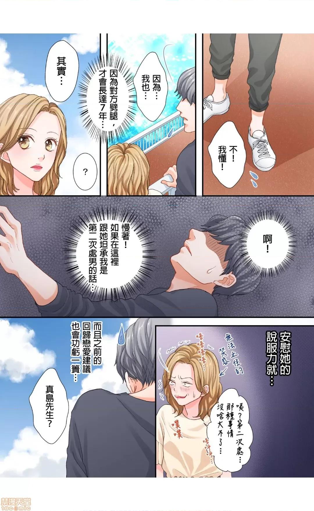 大人にゃ戀の仕方がわからねぇ 05 第15页